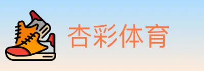 杏彩体育 Logo